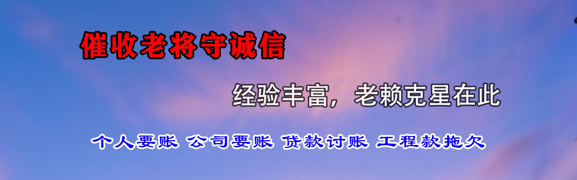 肇庆收账公司