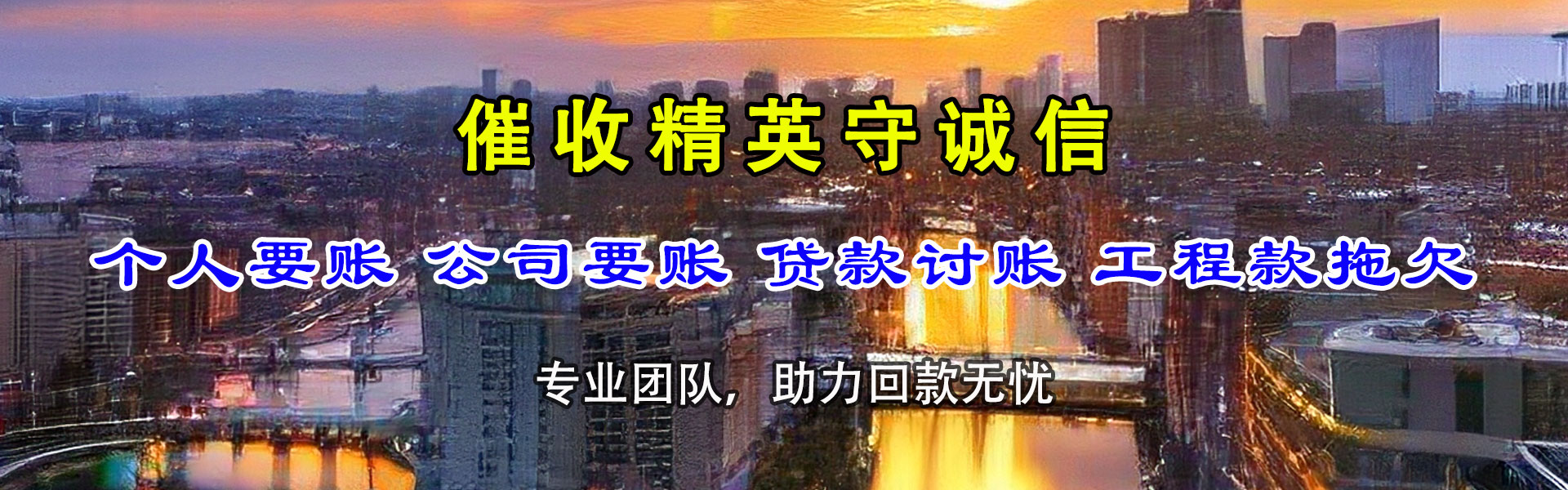 肇庆催款公司